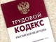 В Госдуму РФ внесен законопроект о ратификации Конвенции о защите требований трудящихся в случае неплатежеспособности предпринимателя 