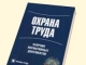 В Нижегородской области выявлено нарушение законодательства о труде и об охране труда