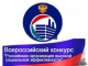 Подведены итоги всероссийского конкурса «Российская организация высокой социальной эффективности» 