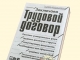 Утверждена Типовая форма трудового договора с руководителем государственного (муниципального) учреждения