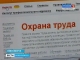 На официальном сайте Федеральной службы по труду и занятости создан «Форум открытой инспекции труда»