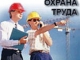Всероссийская конференция специалистов организаций, оказывающих услуги в области охраны труда