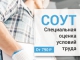 В Минтруде России выдан первый сертификат эксперта на право выполнения работ по специальной оценке условий труда