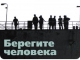 Первая Всероссийская неделя охраны труда