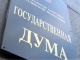Госдума России одобрила в первом чтении законопроект о продлении действия льготного тарифа страховых взносов в Пенсионный фонд 