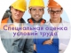 Госдума России одобрила в третьем чтении изменения в закон о специальной оценке условий труда