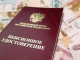 Госдума России приняла в первом чтении законопроект о единовременной выплате пенсионерам