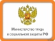 Директор департамента Валерий Корж: Минтруд России составит рейтинг регионов по уровню соблюдения трудового законодательства 