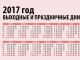Минтруд России подготовил предложения о переносе выходных дней в 2018 году 