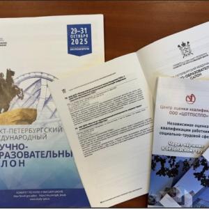 Санкт-Петербургский международный научно-образовательный салон Санкт-Петербургский международный научно-образовательный салон